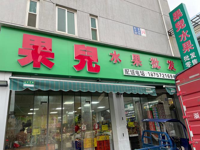 三橋水果批發(fā)市場